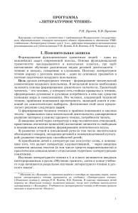 Литературное чтение: программа для начальной школы