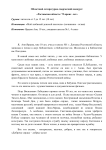 Сочинение о донском писателе П. Лебеденко