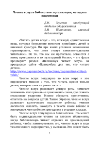 Громкое чтение в библиотеке: организация и методика