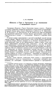 Повесть о Горе и Злочастии и волшебная сказка