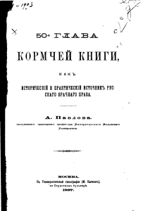 Кормчая книга: История и источники русского брачного права