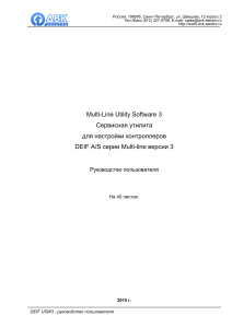 DEIF Multi-Line Utility Software 3 User Manual