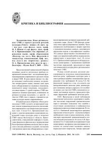Эколингвистика СМИ: Анализ речевой культуры