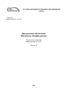 Руководство оператора программы «Конфигуратор»