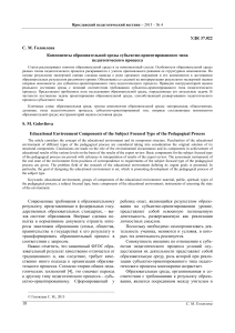 Образовательная среда: компоненты субъектно-ориентированного типа