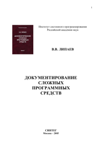Документирование сложных программных средств: Учебное пособие