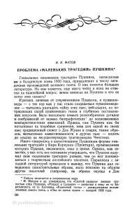 «Маленькие трагедии» Пушкина: проблема интерпретации