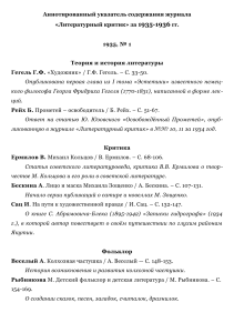 Литературный критик: Указатель содержания, 1935-1936