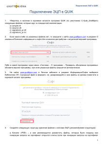 Подключение ЭЦП в QUIK: Инструкция по настройке