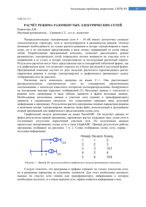 расчёт режима разомкнутых электрических сетей