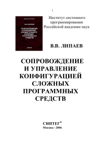 Сопровождение и управление конфигурацией ПО