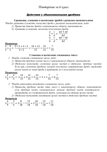 Действия с дробями: повторение для 6 класса
