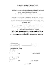 Дистанционный курс Delphi для средней школы