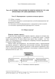 Формирование команды проекта: учебное пособие
