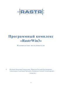RastrWin3 User Manual: Power System Analysis