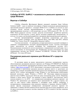 CoDeSys SP RTE: SoftPLC в Windows