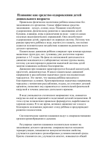 Плавание для оздоровления дошкольников