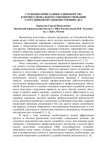 Единоборства в ОВД: Проф. подготовка сотрудников