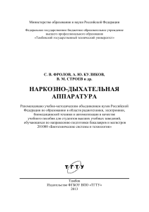 Учебное пособие по наркозно-дыхательной аппаратуре