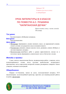 Урок литературы по "Капитанской дочке". 8 класс