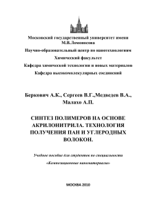 Синтез полимеров на основе акрилонитрила