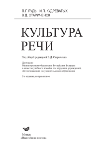 Культура речи: учебное пособие для студентов
