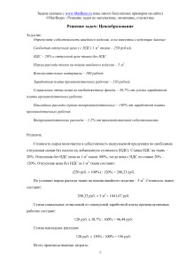 Расчет себестоимости швейного изделия: задача по экономике