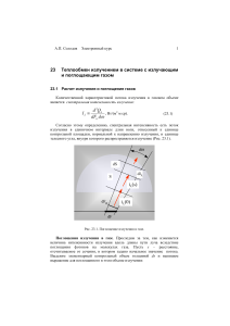 Теплообмен излучением в газах: электронный курс