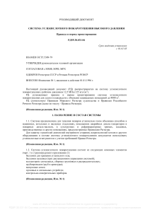 Система углекислотного пожаротушения: правила проектирования