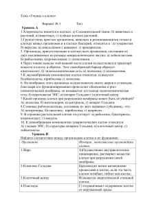 Тест по цитологии для средней школы