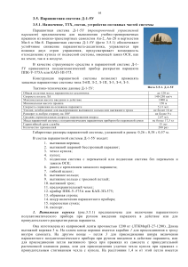 Парашютная система Д-1-5У: Назначение, ТТХ, устройство