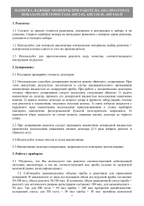 Анализаторы гемостаза: памятка по работе