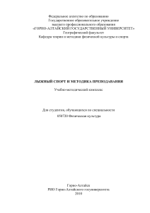 Лыжный спорт и методика преподавания: УМК
