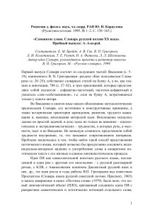 Рецензия на словарь русской поэзии XX века