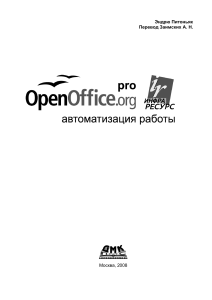 OpenOffice.org Automation: Macros and Programming Guide
