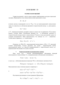 Теория возмущений в квантовой механике