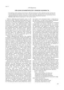 Образовательный продукт: понятие и ценность