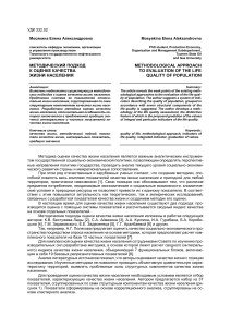 Оценка качества жизни населения: методический подход