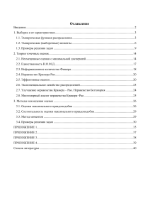 Математическая статистика: оценки параметров