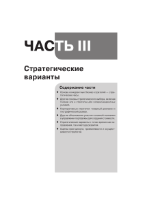 Стратегические варианты: бизнес-стратегии и развитие