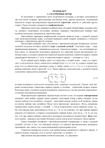 Теория игр: матричные игры, стратегии, решения