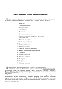 Правила для авторов журнала «Физика твердого тела»