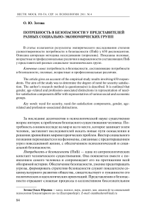 Потребность в безопасности: социально-экономические группы