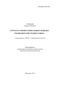 Имидж руководителей среднего звена: автореферат диссертации
