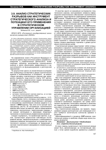 Стратегические разрывы: анализ и управление в организации