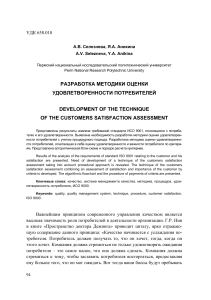 Оценка удовлетворенности потребителей: методика ИСО 9001