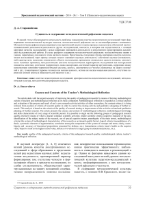 Методологическая рефлексия педагога: сущность и содержание