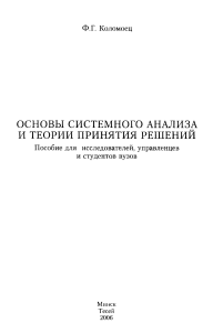 System Analysis & Decision Theory Textbook