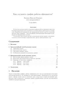 График работы официантов: методы составления