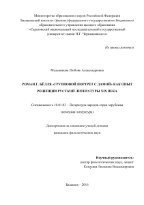 Г. Бёлль и русская литература XIX века: диссертация